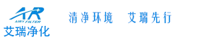 廣州市艾瑞空氣凈化設(shè)備有限公司